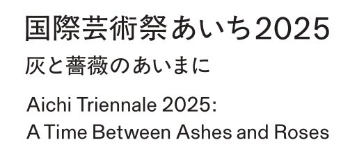 Aichi Triennale 2025 - Official Ticket Site